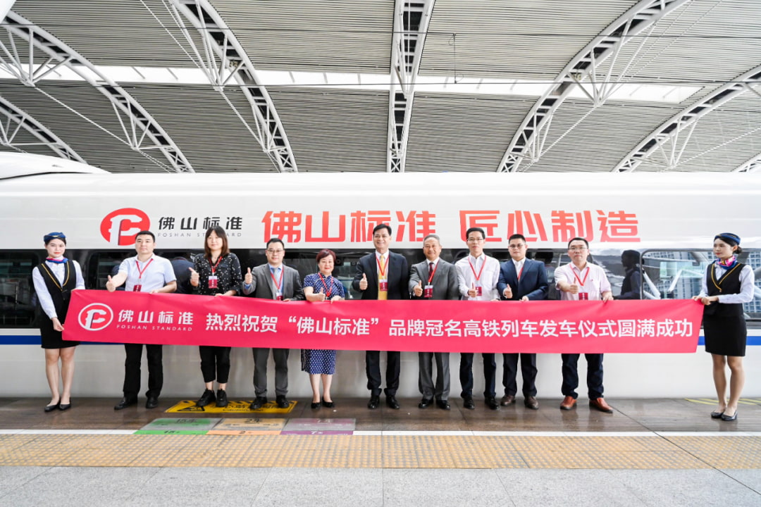 Guangya Aluminium Industry ได้รับเชิญให้เข้าร่วมในพิธีออกเดินทางของรถไฟความเร็วสูงยี่ห้อ 