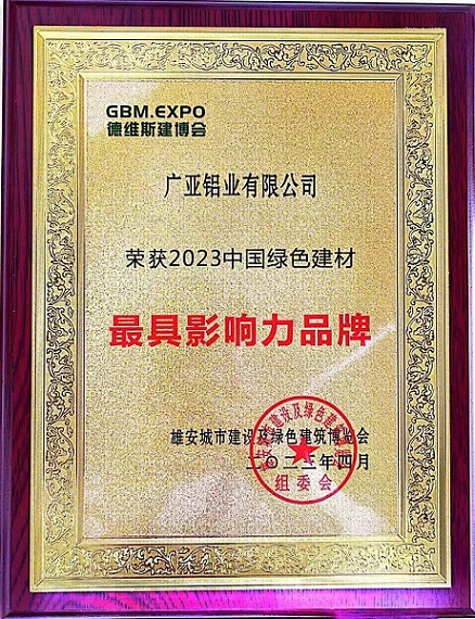 Strength Award丨GuangYa Aluminium ได้รับรางวัล “แบรนด์วัสดุก่อสร้างสีเขียวที่มีอิทธิพลมากที่สุดของจีนในปี 2023”