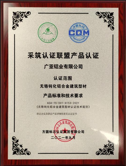 Guangya Aluminium Group ได้รับการรับรองสีเขียว ACA