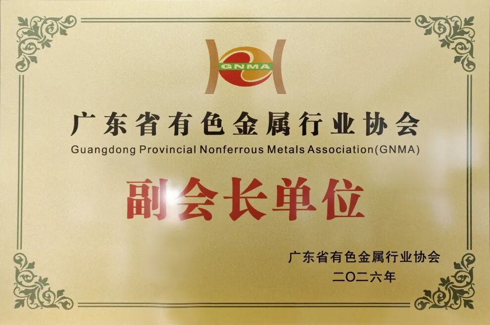 Guangya Holdings ได้รับการแต่งตั้งเป็นหน่วยงานรองประธานสมาคมอุตสาหกรรมโลหะนอกกลุ่มเหล็กแห่งมณฑลกวางตุ้ง